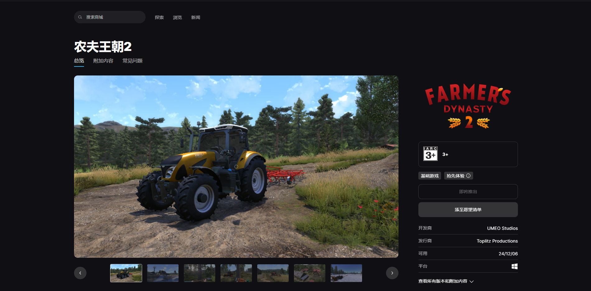 《模拟农场25》游戏什么时候正式推出_《模拟农场25》游戏上线时间介绍