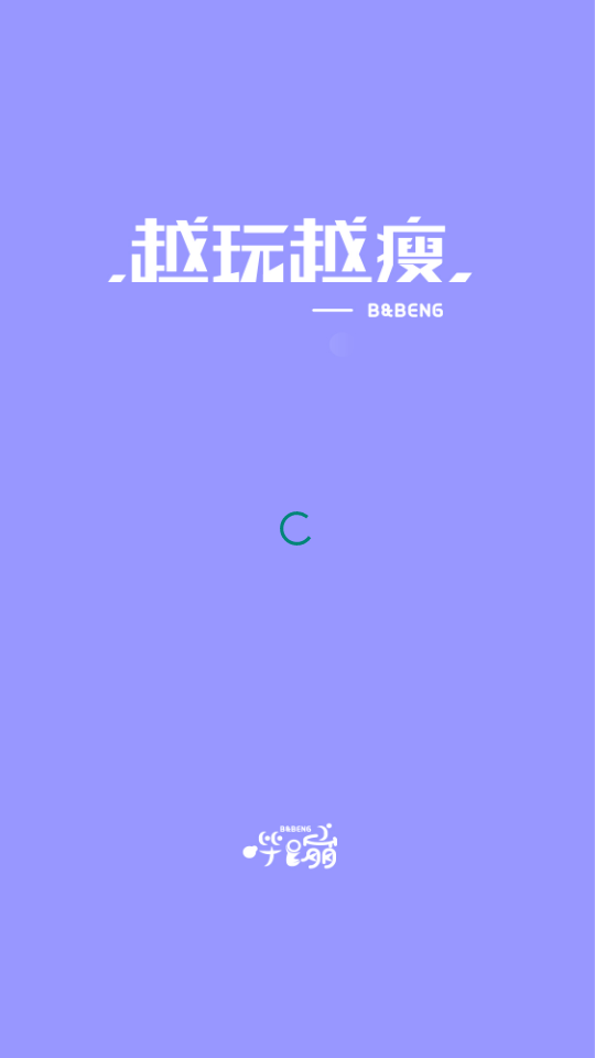 哔蹦健身免费手机版