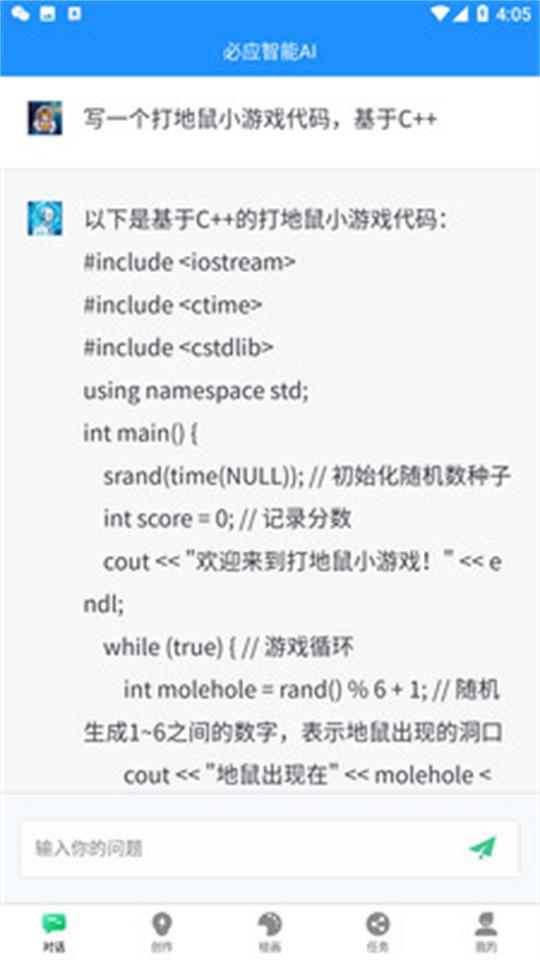 必应智能AI手机版苹果版