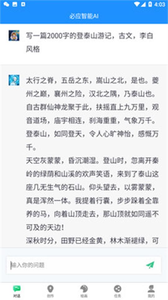 必应智能AI手机版苹果版