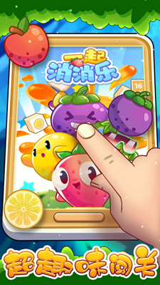 一起消消乐免广告破解版下载app