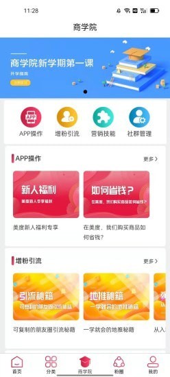 美度优享安卓app下载