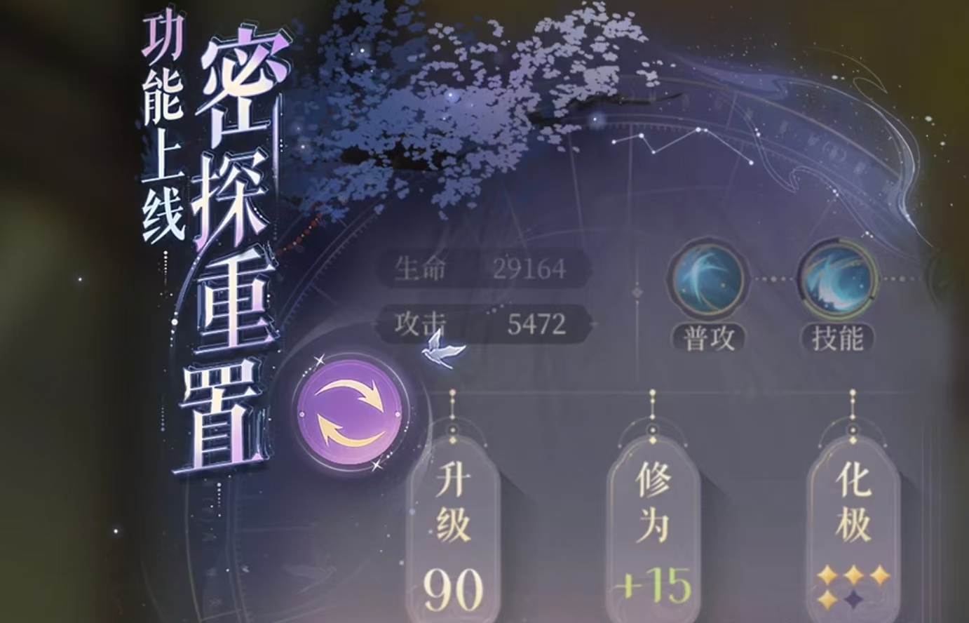 如鸢密探重置玩法攻略 如鸢密探重置规则