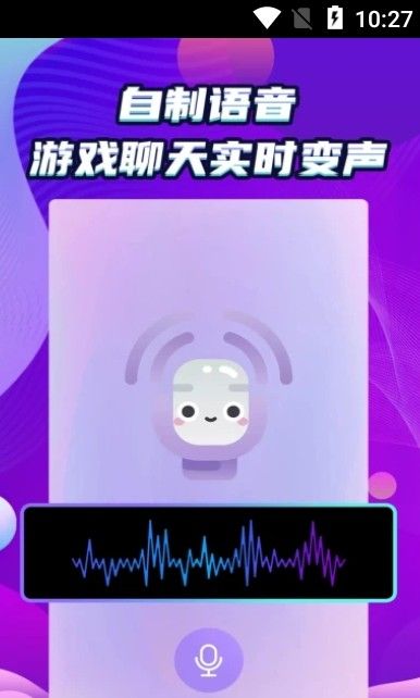 万能和平变声器安卓版app