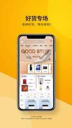 好货联盟安卓版app