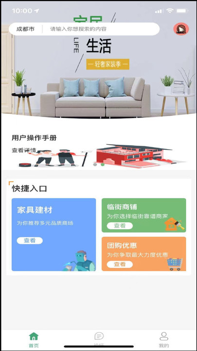 居易生活最新2025下载