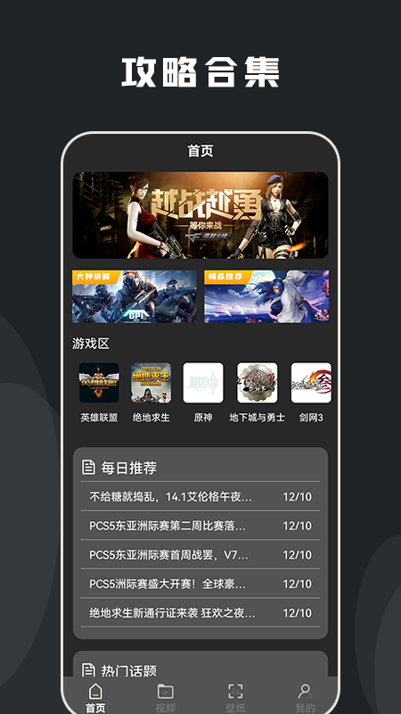 游戏攻略壁纸2025最新版下载