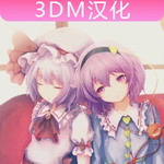 东方数独3DM中文汉化版2025安卓版