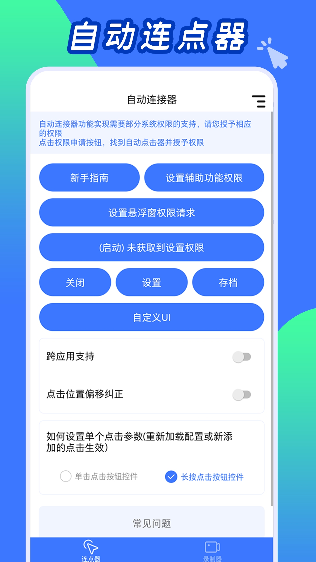 自动连点工具最新下载2025版