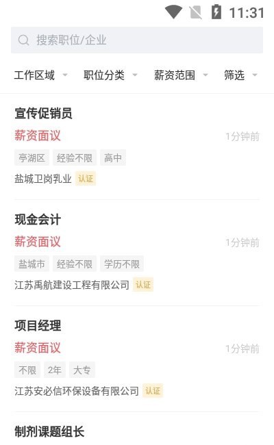 盐城人才网安卓版下载安装