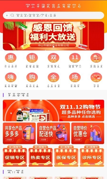 中山健民药业app安卓下载