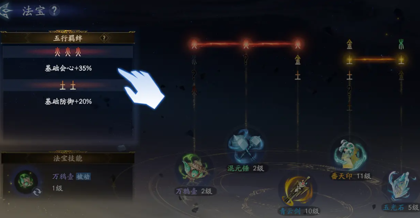 封神再临法宝羁绊搭配攻略 封神再临法宝羁绊怎么搭