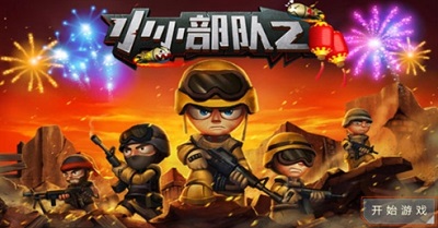 小小部队2中文破解版2025安卓最新版