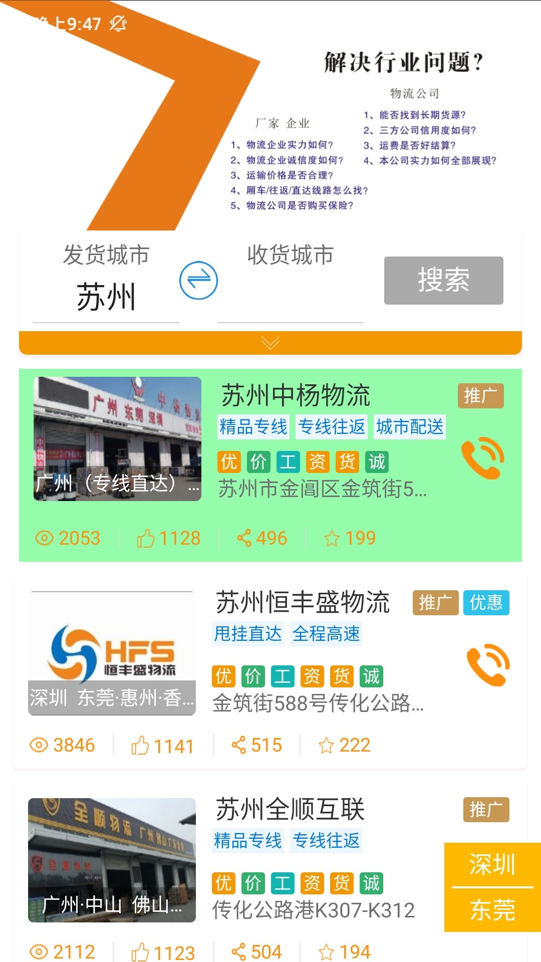 德衍速运司机版2025版最新下载