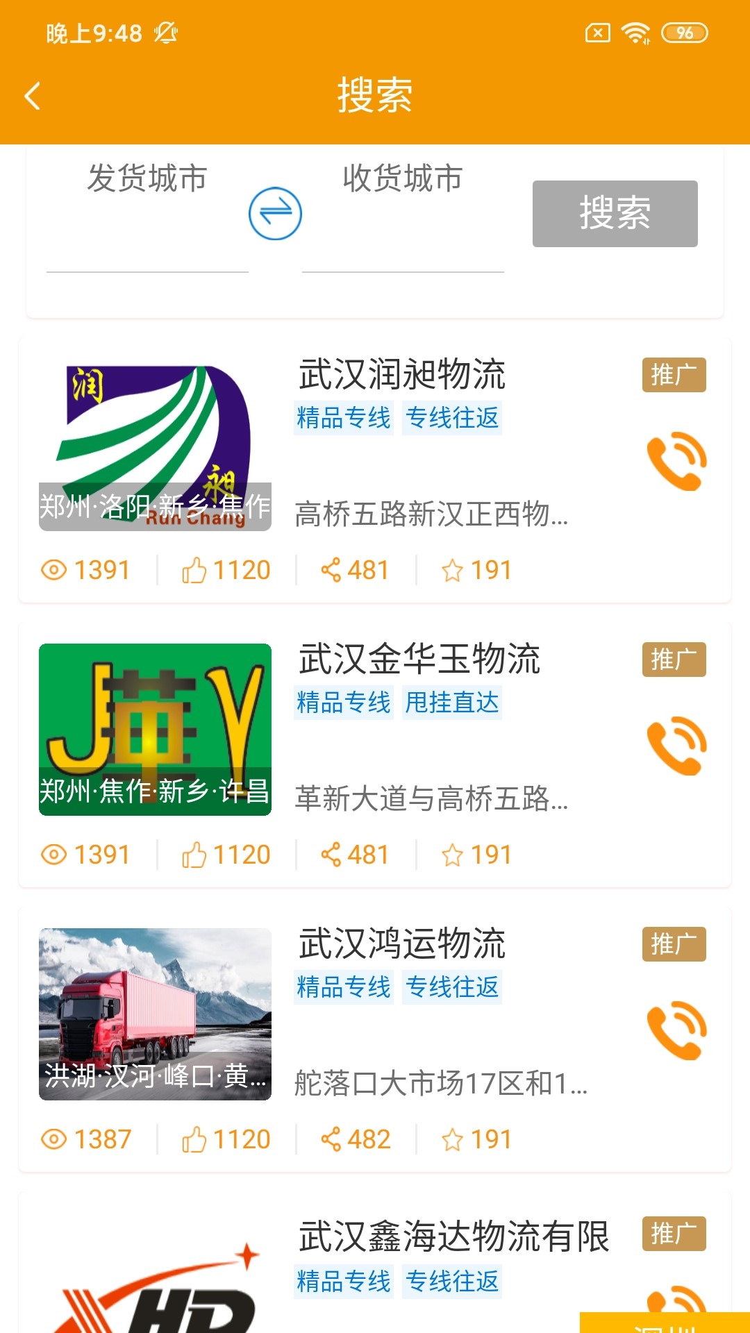 德衍速运司机版2025版最新下载