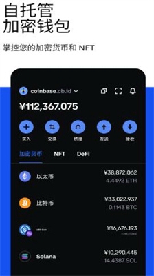 Coinbase钱包官网版
