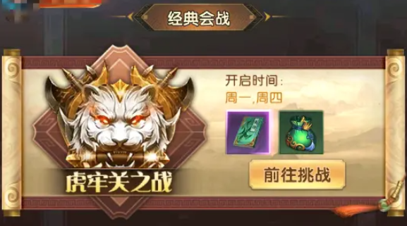 三国问鼎山河经典会战打法攻略 三国问鼎山河副本会战怎么打