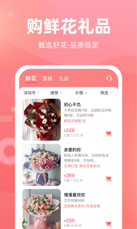 花礼网礼品最新下载免费版