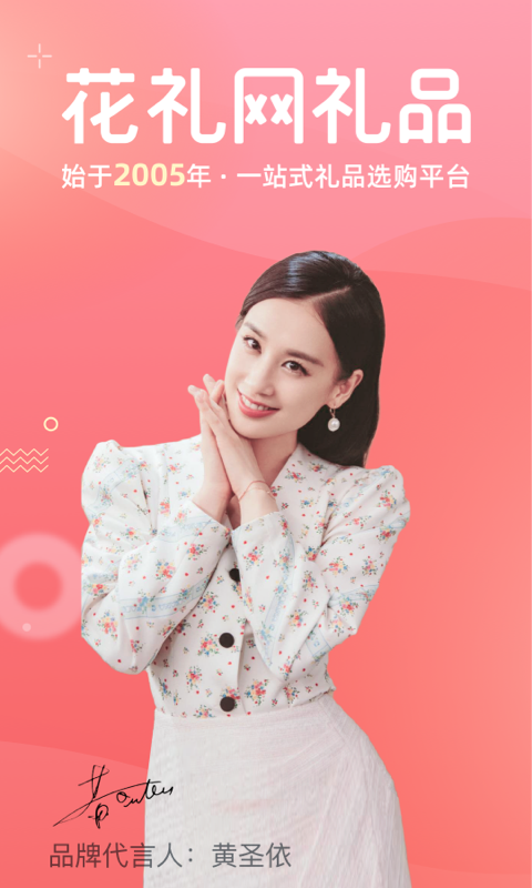 花礼网礼品最新下载免费版