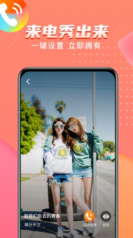 福星来电最新版下载