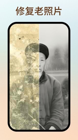 照片修复大全2025下载安卓版