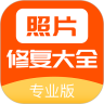 照片修复大全2025下载安卓版