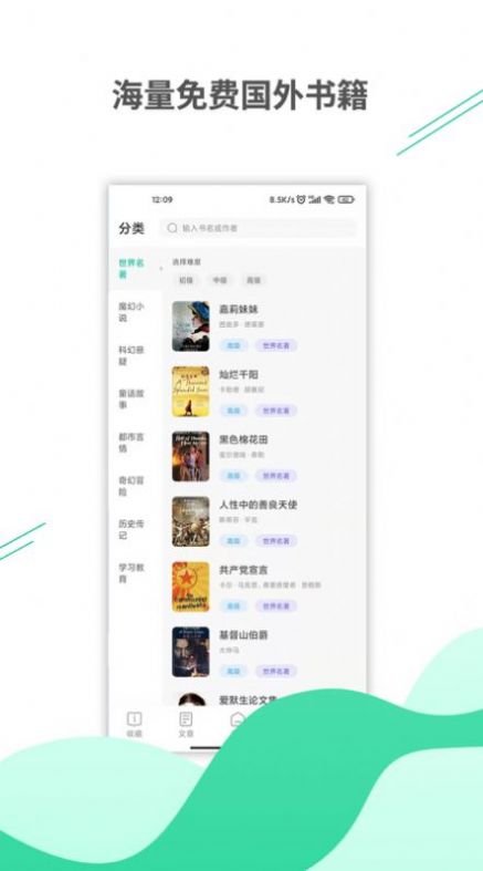 名著学英语最新版安卓版