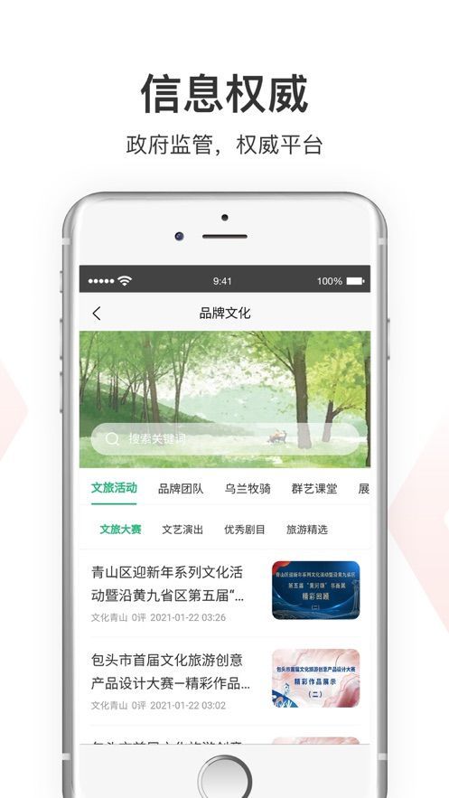 遇见青山2025安卓版下载