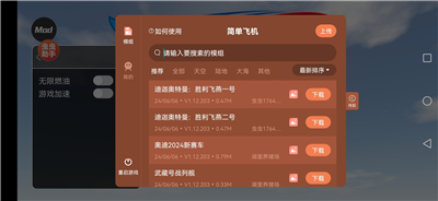 简单飞行中文版下载最新版安卓app下载