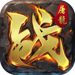 战纪手游安卓最新下载安装