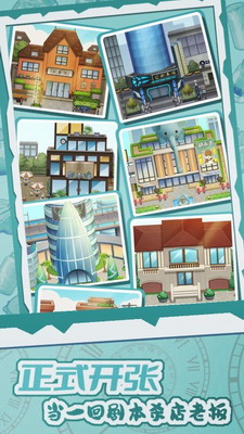 开张我的剧本馆无限金币钻石app下载安卓版