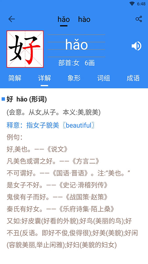 象形字典安卓下载安装