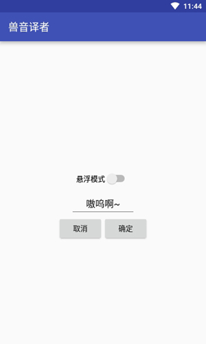 兽音译者解密最新版本下载