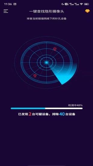 针孔摄像头扫描-插图1