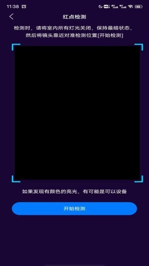 针孔摄像头扫描2025安卓下载