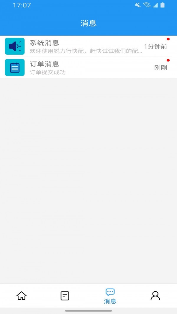 锐力行快配app最新版
