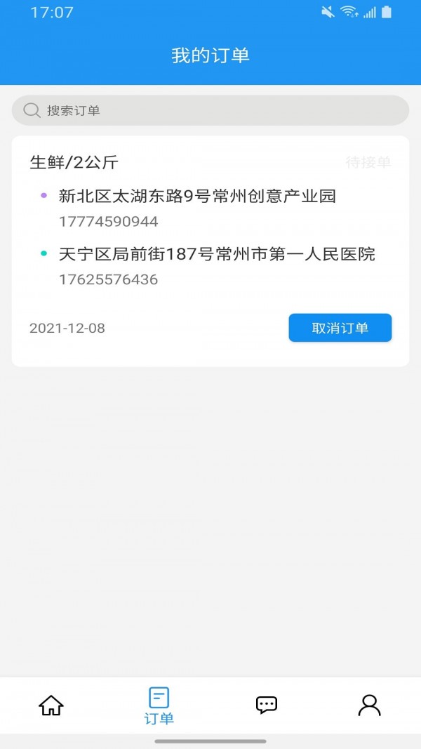 锐力行快配app最新版
