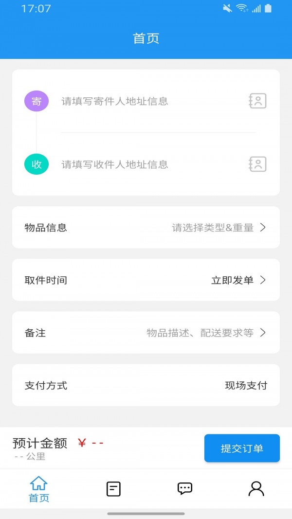 锐力行快配app最新版