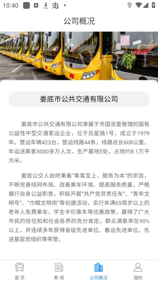 娄底公交免费苹果下载