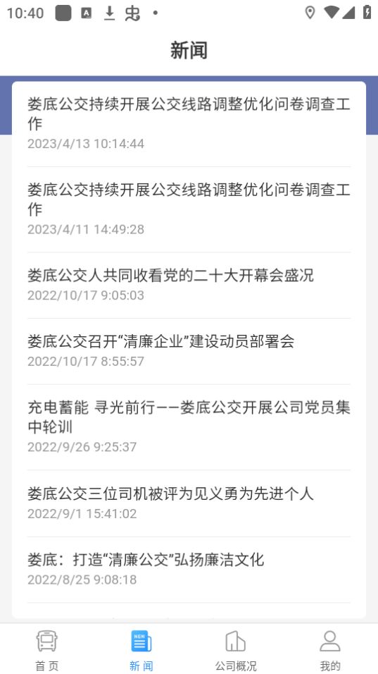 娄底公交免费苹果下载