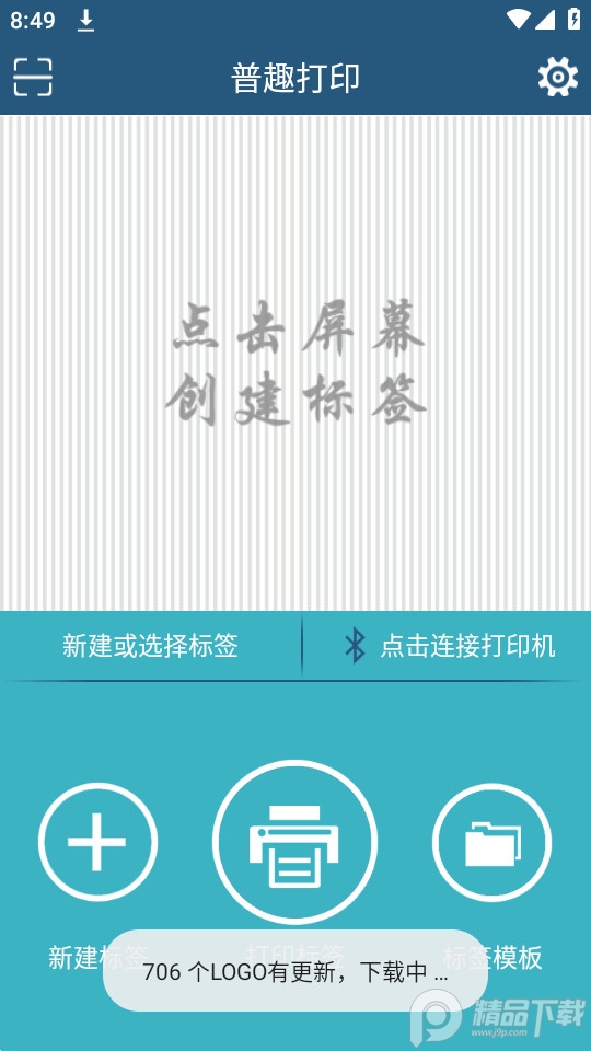 普趣打印下载安装手机版