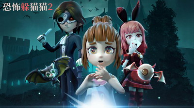 恐怖躲猫猫2破解版无限金币最新版