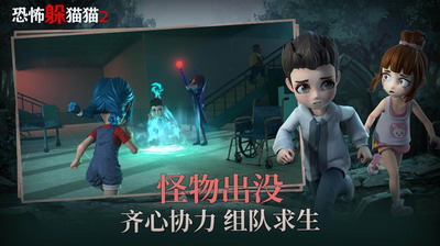 恐怖躲猫猫2破解版无限金币最新版