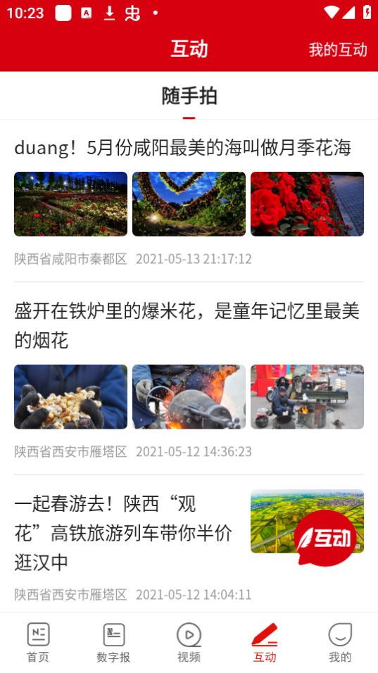 咸阳发布免费版下载安装