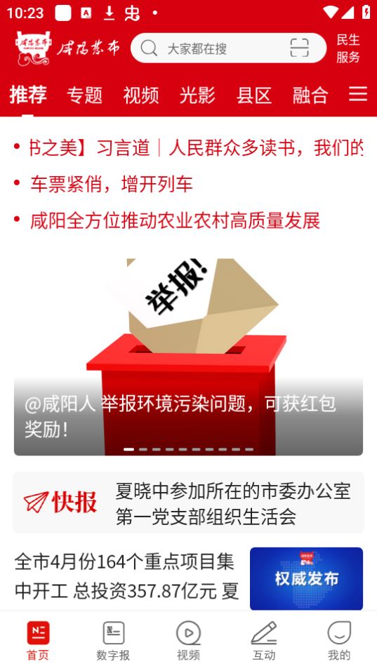 咸阳发布免费版下载安装