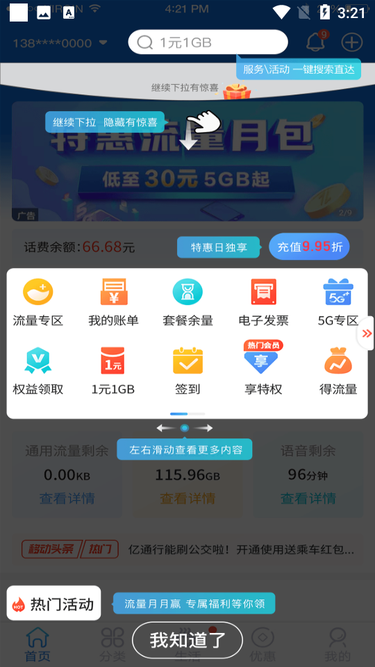 中国移动北京ios版手机版