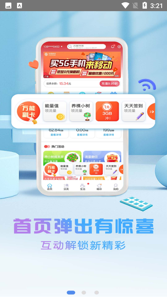 中国移动北京ios版手机版