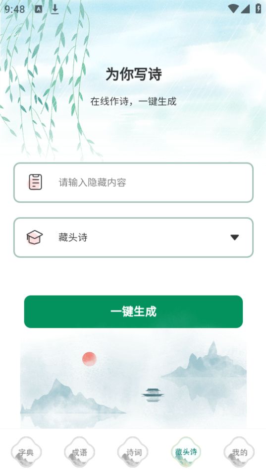 汉语字典词典手机版免费版