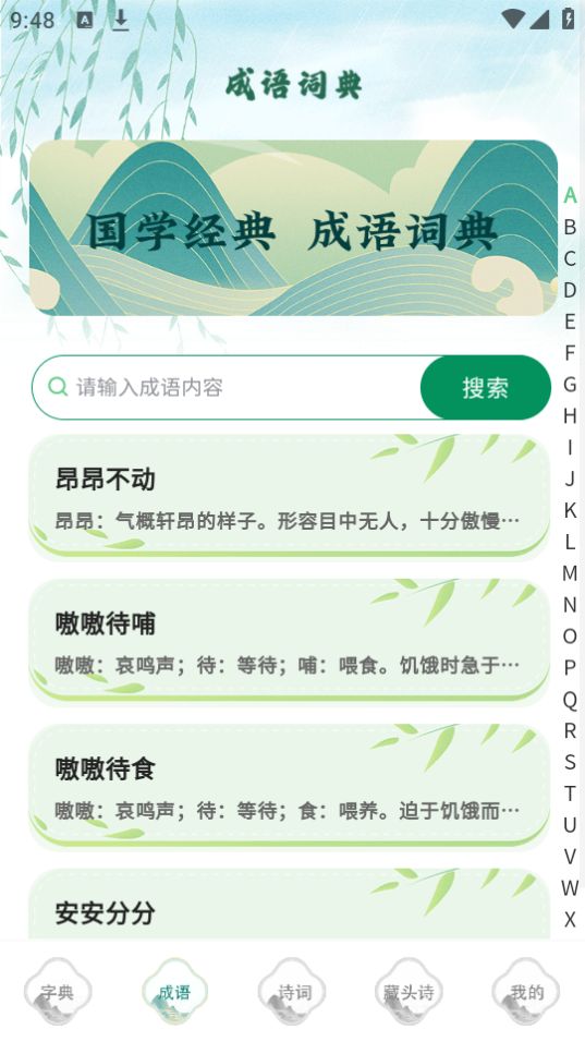 汉语字典词典手机版免费版