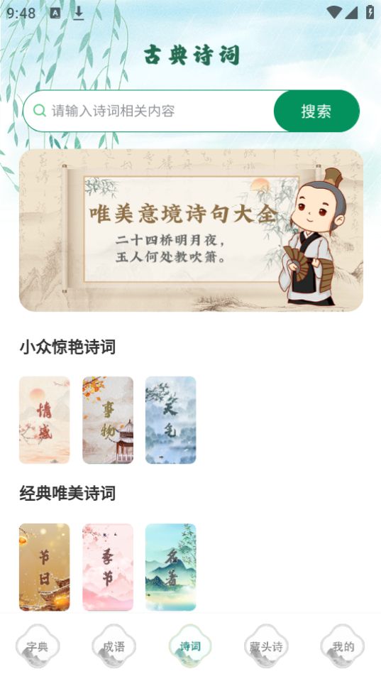 汉语字典词典手机版免费版